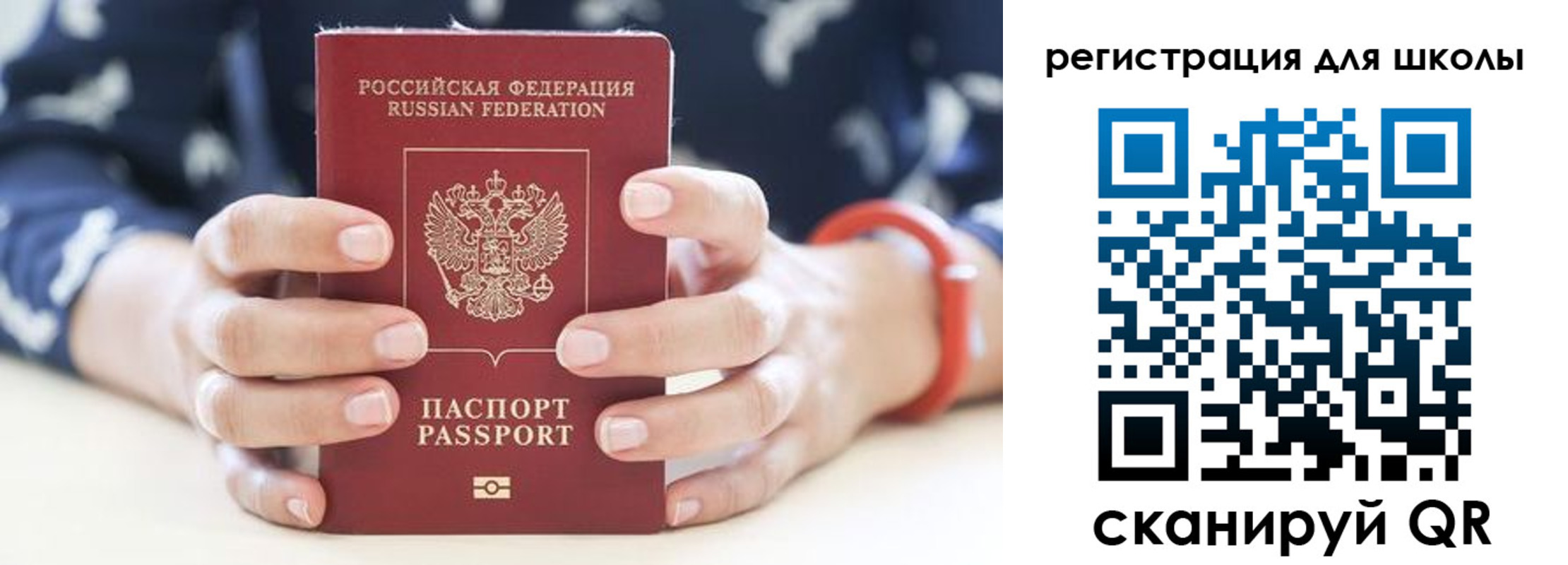 временная регистрация для школы в Кемеровской области